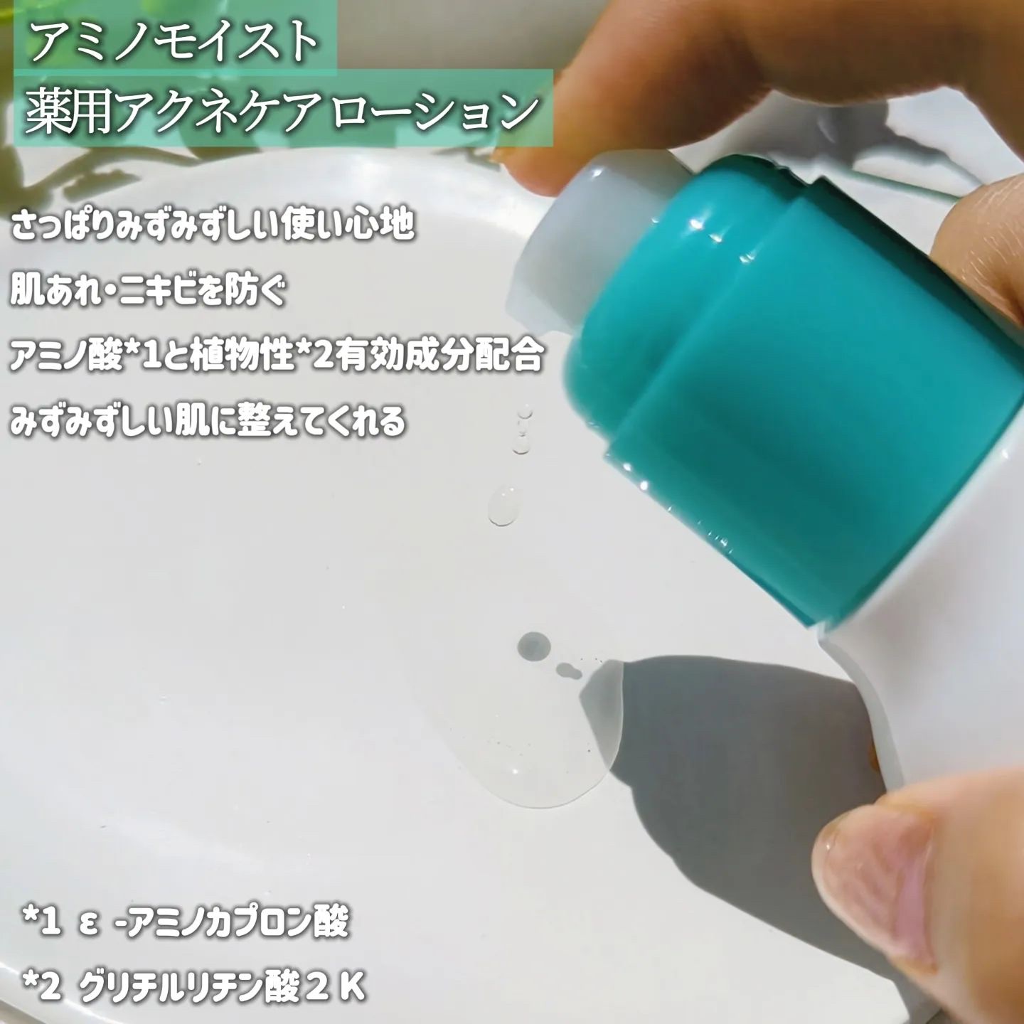 ミノン アミノモイスト 薬用アクネケア ローション/ミノン/化粧水を使ったクチコミ（2枚目）