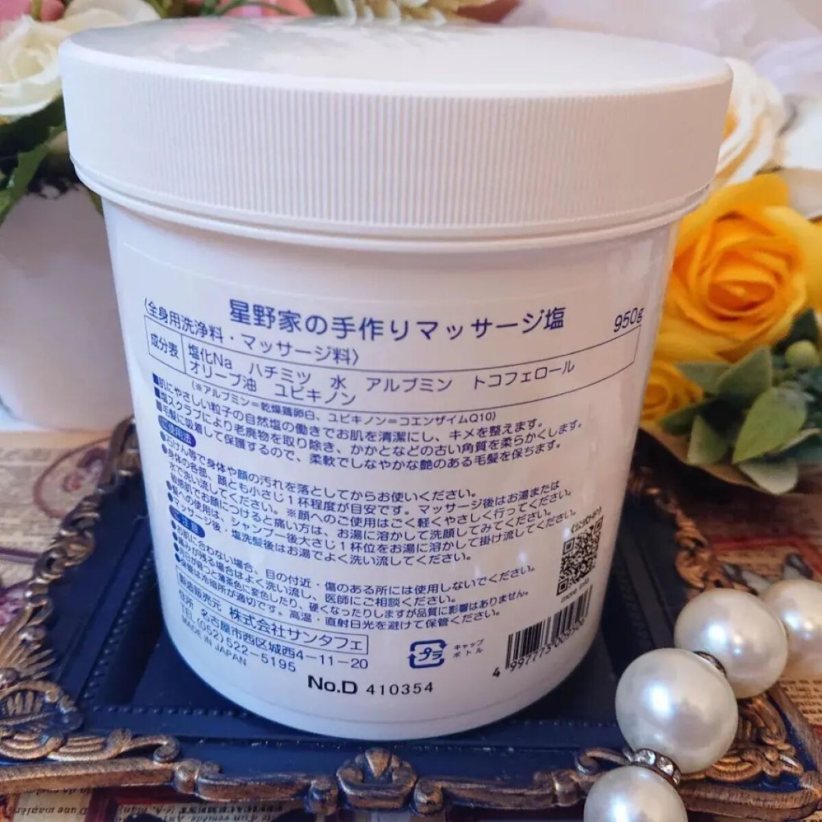 星野家の手作りマッサージ塩/星野家/ボディスクラブを使ったクチコミ（2枚目）