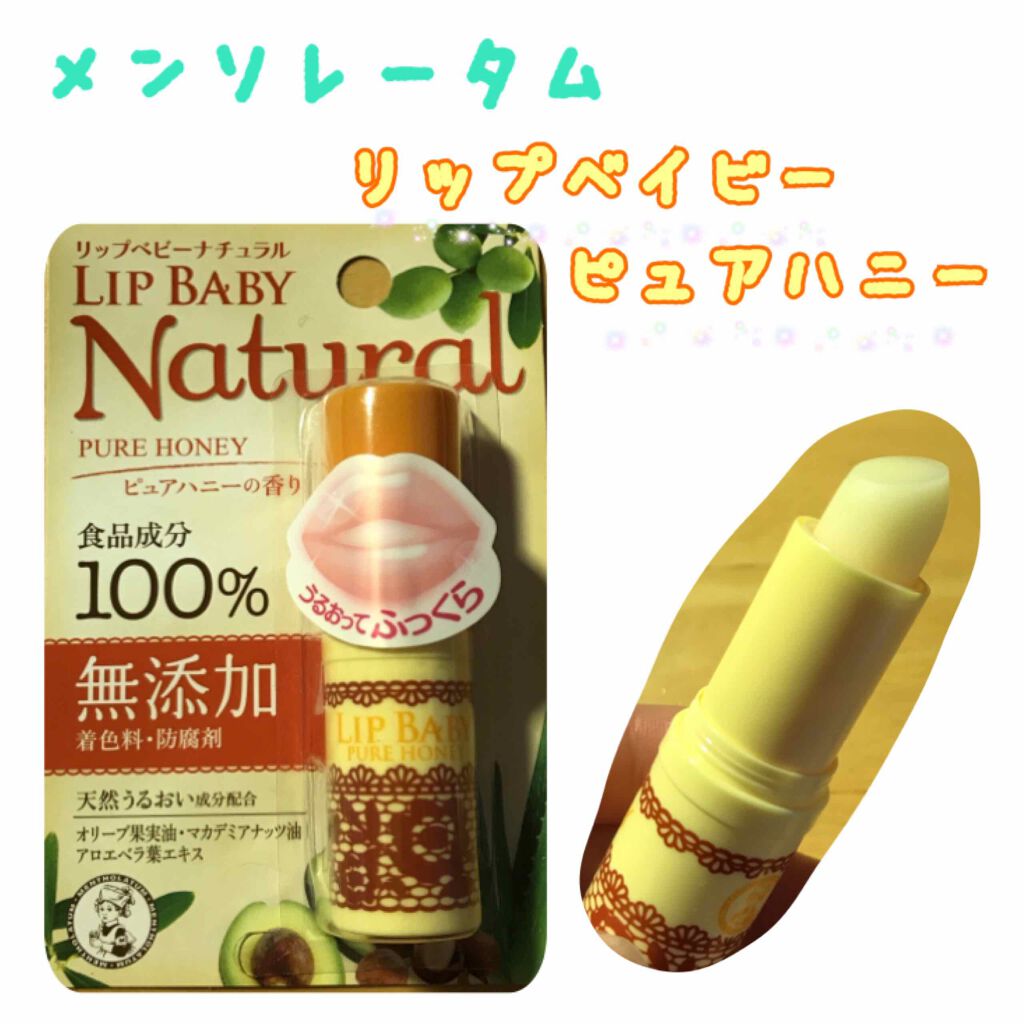 リップベビーナチュラル ピュアハニーの香り/メンソレータム/リップクリームを使ったクチコミ(1枚目)