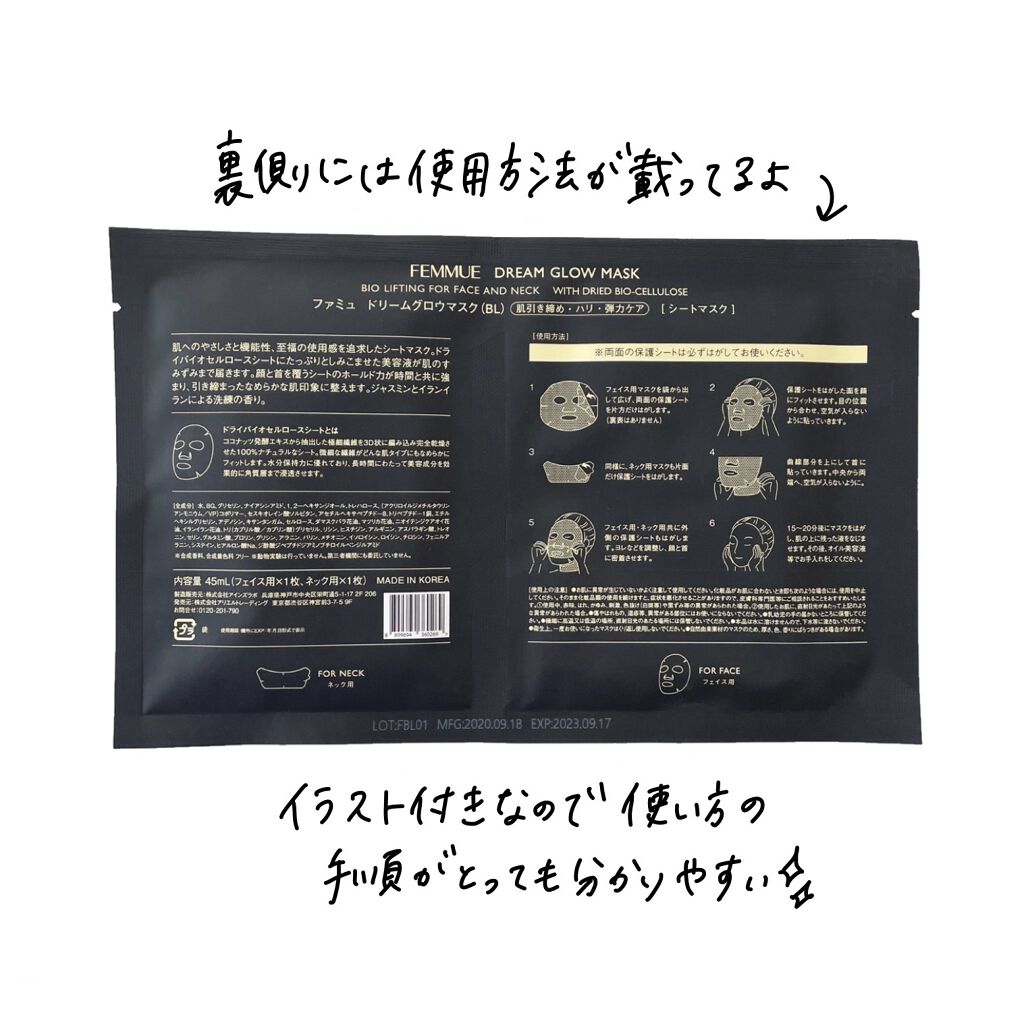 ドリームグロウマスク BL [肌引き締め・ハリ・弾力ケア]/FEMMUE/シートマスク・パックを使ったクチコミ（2枚目）