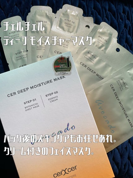 ディープモイスチャー マスク (ケアクリーム付き)/cerXcer/シートマスク・パックを使ったクチコミ(1枚目)