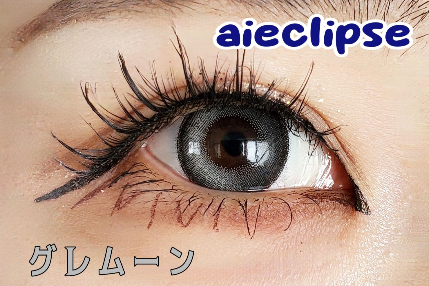 aieclipse 1day グレムーン/aieclipse/ワンデー（１DAY）カラコンを使ったクチコミ（1枚目）