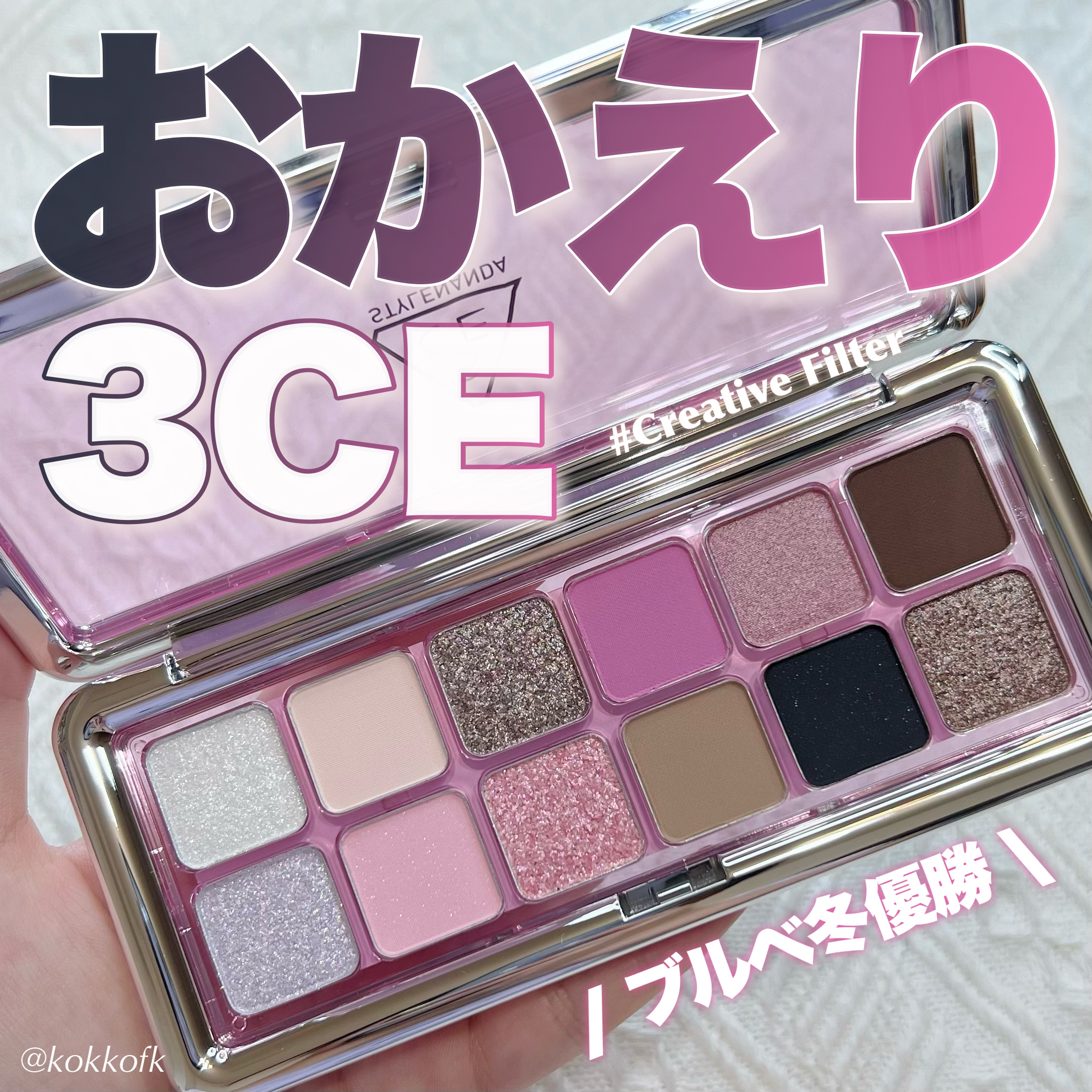 3CE ニューテイク アイシャドウパレット/3CE/アイシャドウパレットを使ったクチコミ（1枚目）