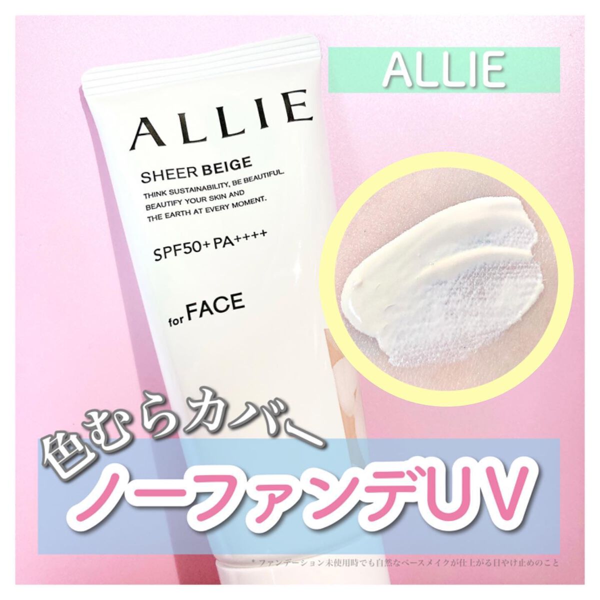 アリィー クロノビューティ カラーチューニングUV/アリィー/日焼け止めクリームを使ったクチコミ(1枚目)