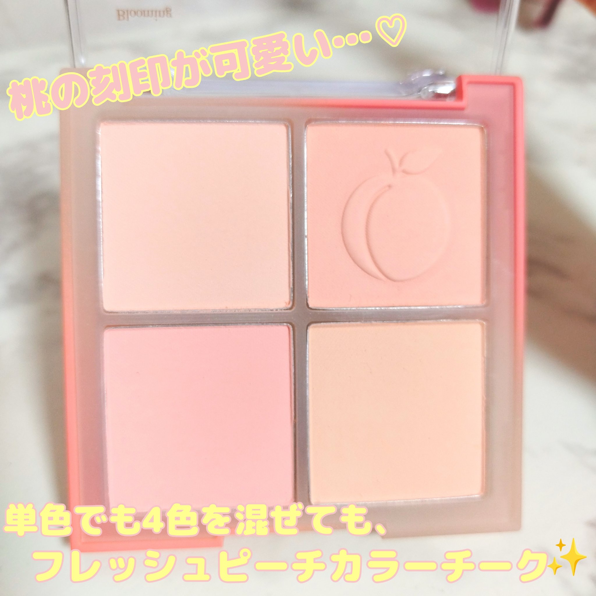 ブレンディングムードチーク 03 ピーチブレンディング/dasique/パウダーチークを使ったクチコミ（2枚目）