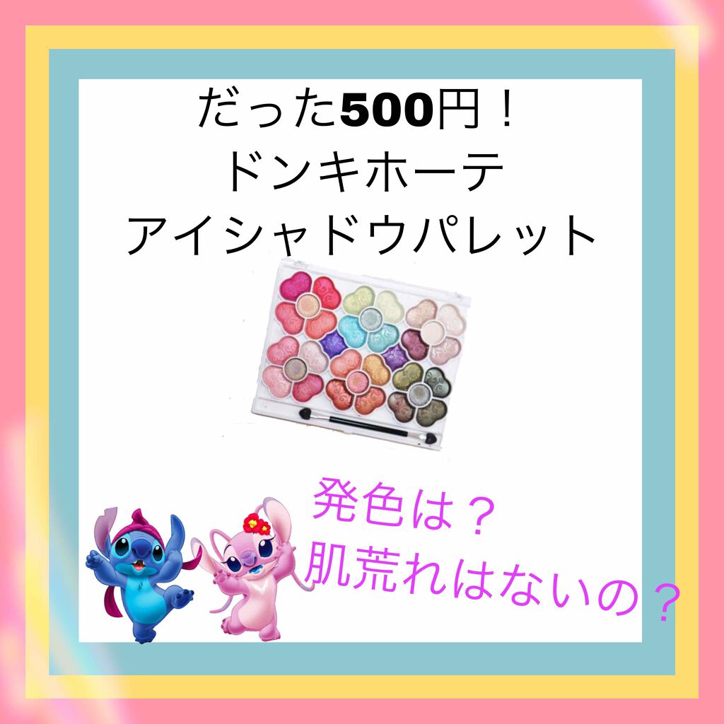 アイカラーパレット/ティアラガール/アイシャドウパレットを使ったクチコミ(1枚目)