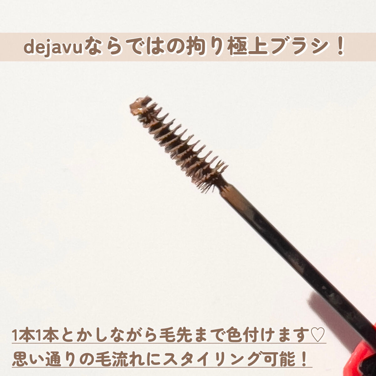 フィルム眉カラー/デジャヴュ/眉マスカラを使ったクチコミ（3枚目）