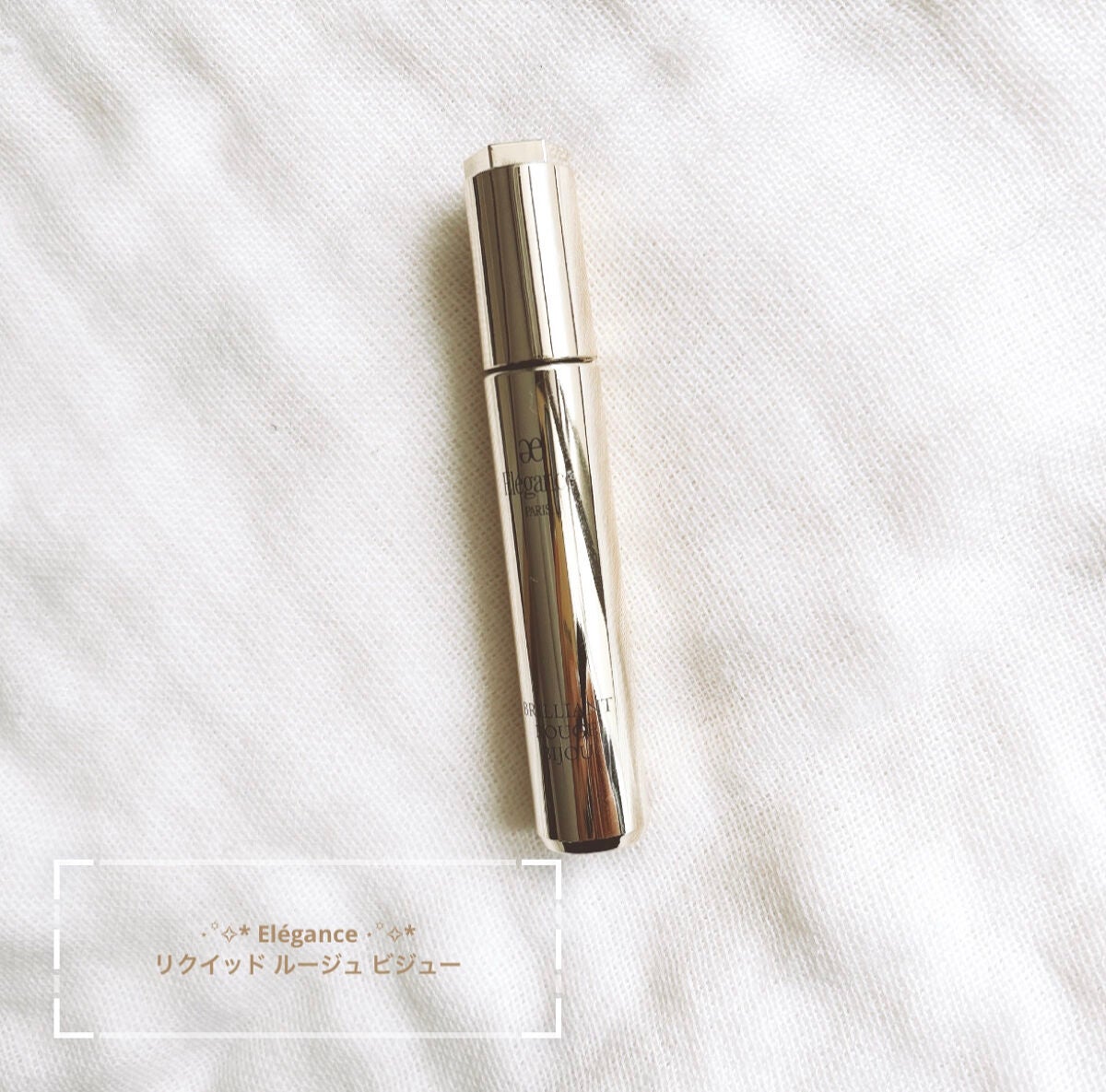 エレガンス リクイッド ルージュ ビジュー/Elégance/口紅を使ったクチコミ(1枚目)