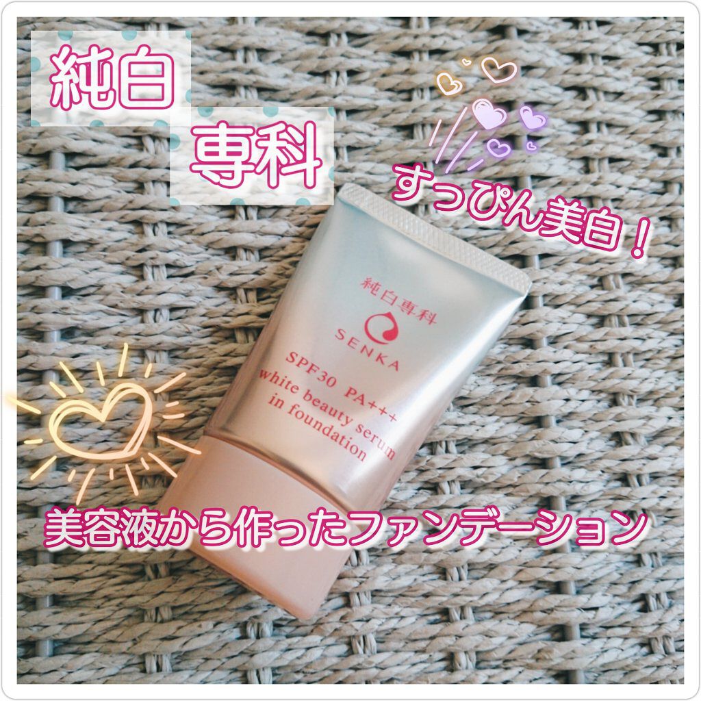 純白専科　すっぴん色づく美容液フォンデュ/SENKA（専科）/リキッドファンデーションを使ったクチコミ（1枚目）