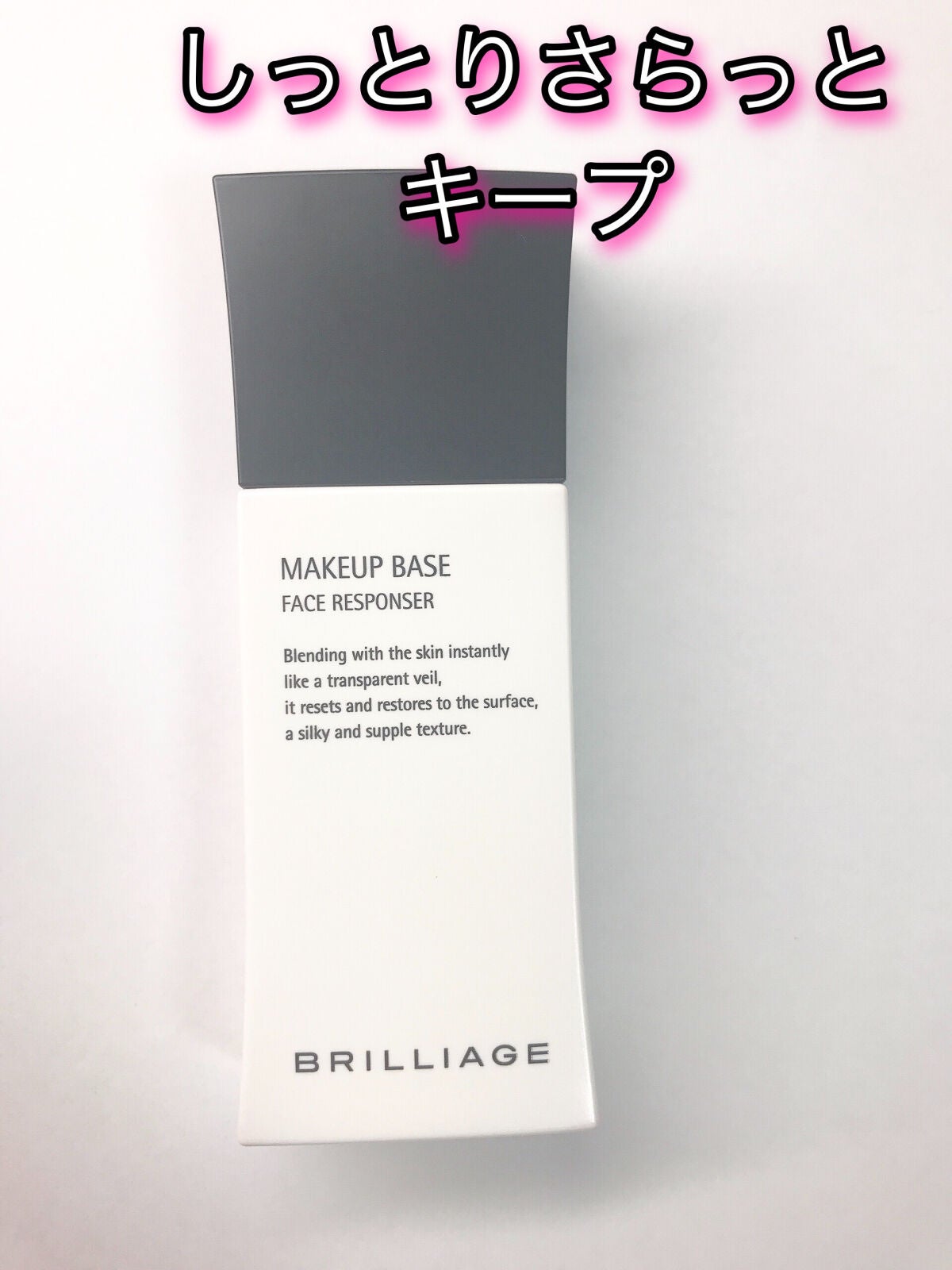 メイクアップベース フェイスレスポンサー/ブリリアージュ/化粧下地を使ったクチコミ(1枚目)