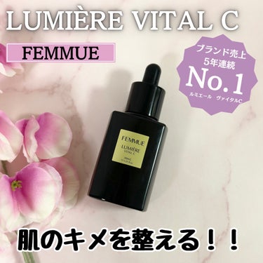 ルミエール ヴァイタルC 30mL/FEMMUE/ブースター・導入液を使ったクチコミ（1枚目）