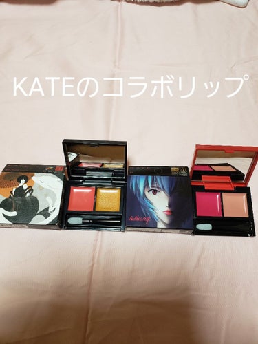 KATEコラボシリーズ

向かって左
#東京ヲトビバナシ×狐火の合図(写真2枚目の上２つ)
#レッドヌードルージュEX-101
普段でも使える

向かって右
#エバンゲリオンコラボ
#レッドヌードルージ