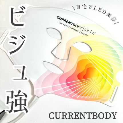 試してみた】LED 4 イン 1 マスク CurrentBodyのリアルな口コミ 試してみた】LED 4 イン 1 マスク CurrentBodyのリアルな口コミ