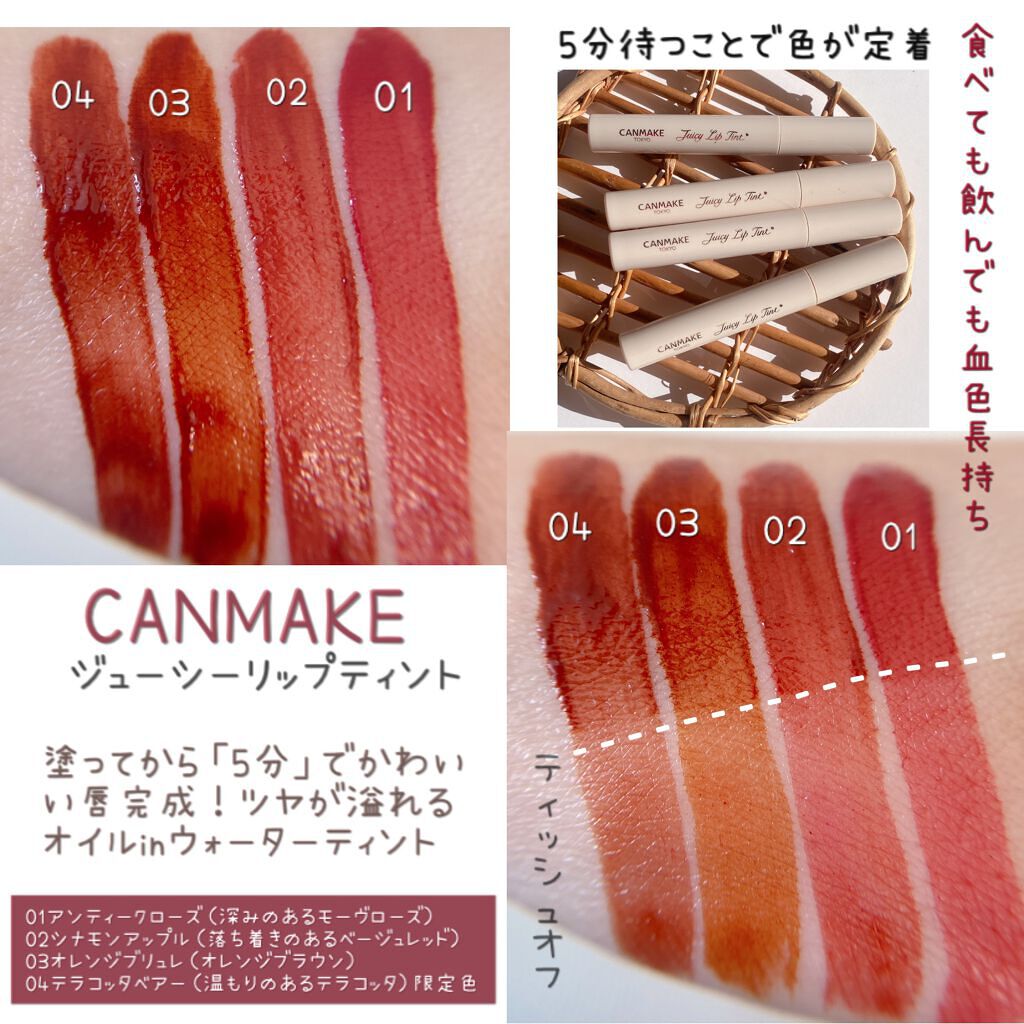 ジューシーリップティント/キャンメイク/口紅を使ったクチコミ（2枚目）