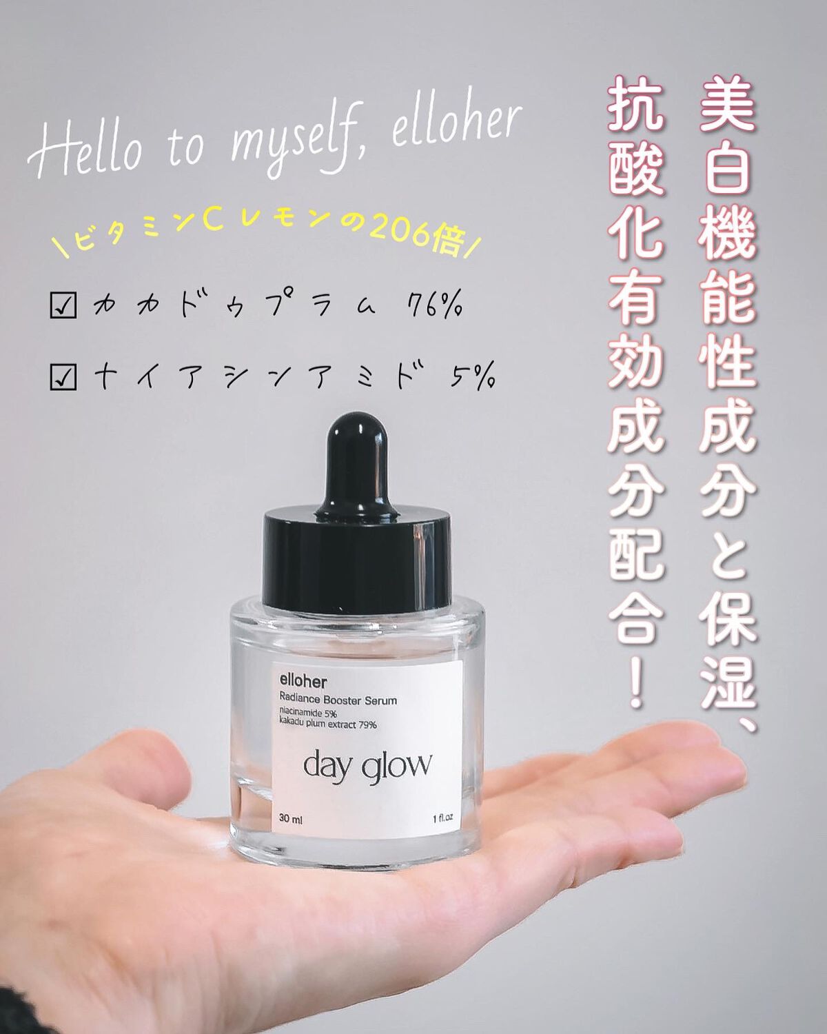 デイグロウ - Radiance Booster Serum/elloher/美容液を使ったクチコミ（2枚目）