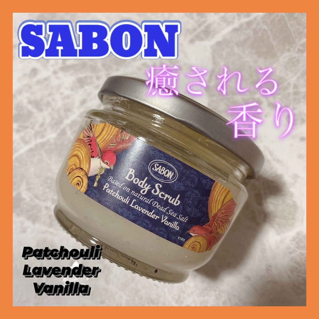 ボディスクラブ/SABON/ボディスクラブを使ったクチコミ(1枚目)