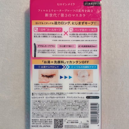ロング&カールマスカラ アドバンストフィルム/ヒロインメイク/マスカラを使ったクチコミ(4枚目)