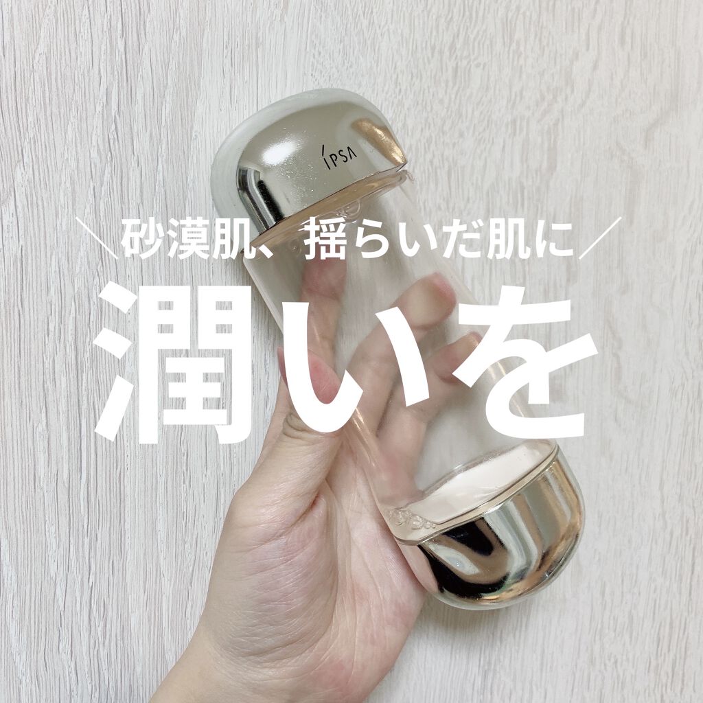 ザ・タイムR アクア/IPSA/化粧水を使ったクチコミ（1枚目）