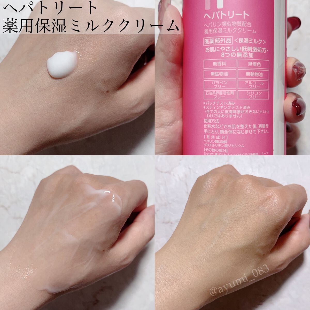 ヘパトリート 薬用保湿ミルククリーム/ゼトックスタイル/ボディクリームを使ったクチコミ(2枚目)