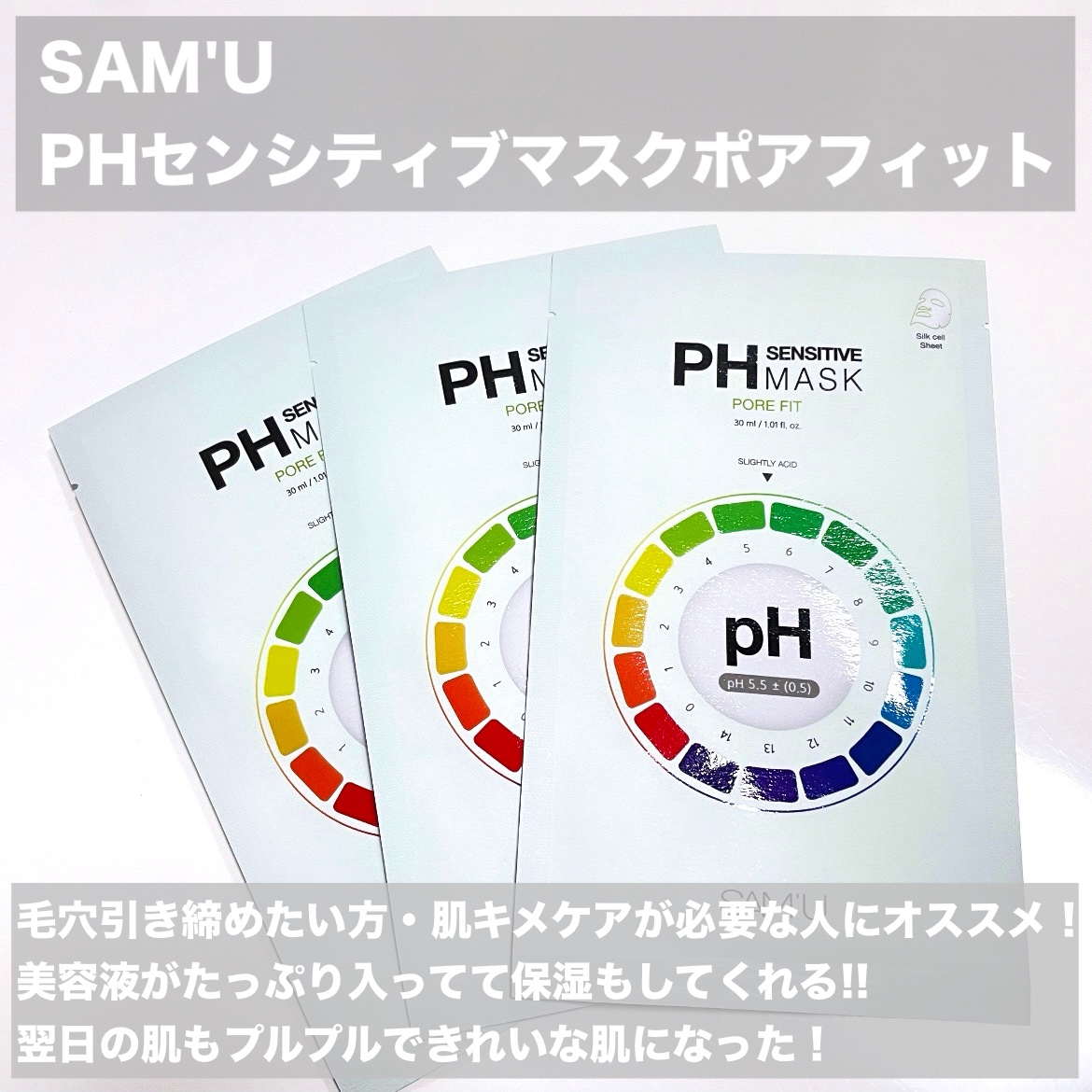 PHセンシティブマスク バイタルフィット/SAM'U/シートマスク・パックを使ったクチコミ（2枚目）