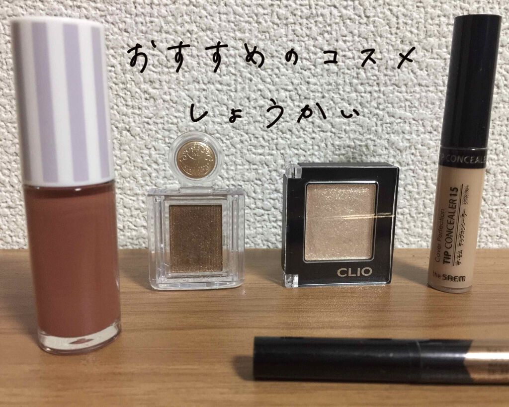 プロ シングル シャドウ/CLIO/単色アイシャドウを使ったクチコミ（1枚目）