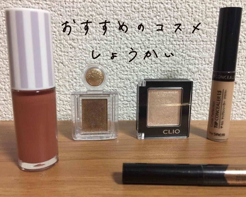 プロ シングル シャドウ/CLIO/単色アイシャドウを使ったクチコミ(1枚目)