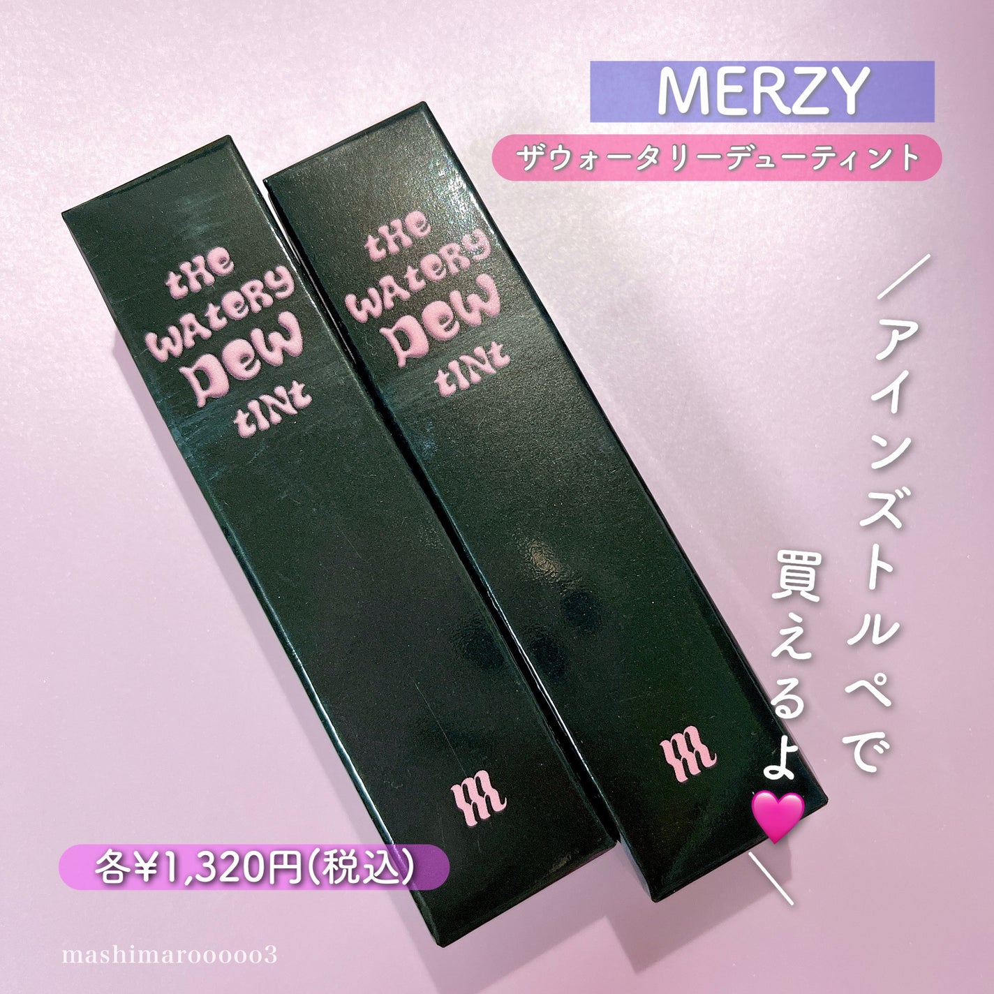 ザ ウォータリーデューティント/MERZY/リップティントを使ったクチコミ(8枚目)