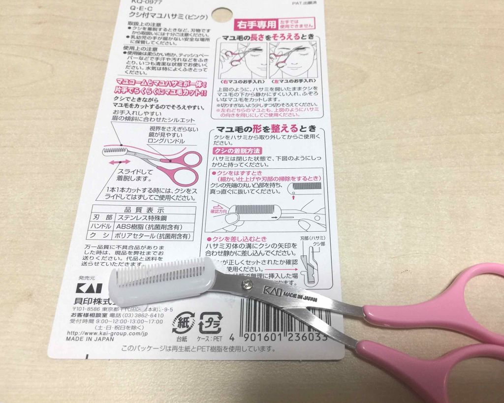 クシ付きマユハサミ ピンク/貝印/その他化粧小物を使ったクチコミ（2枚目）