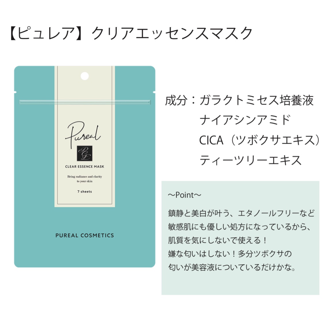 クリアエッセンスマスク/ピュレア/シートマスク・パックを使ったクチコミ（2枚目）