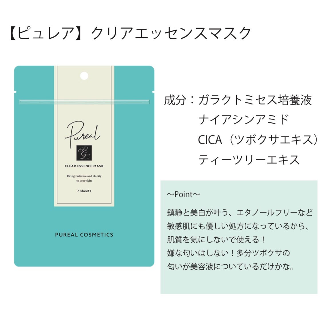 クリアエッセンスマスク/ピュレア/シートマスク・パックを使ったクチコミ(2枚目)