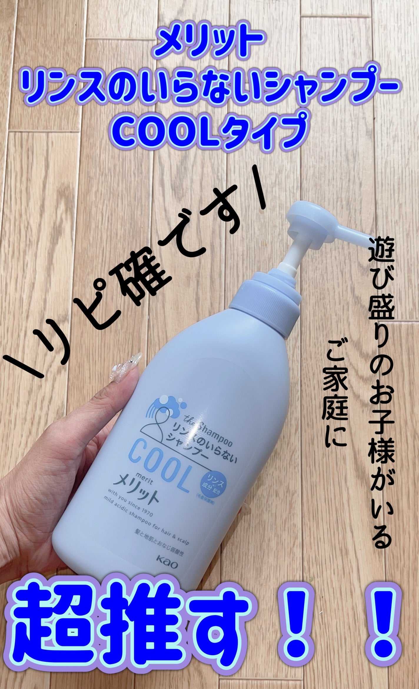 リンスのいらないシャンプー クールタイプ/メリット/市販シャンプーを使ったクチコミ(1枚目)