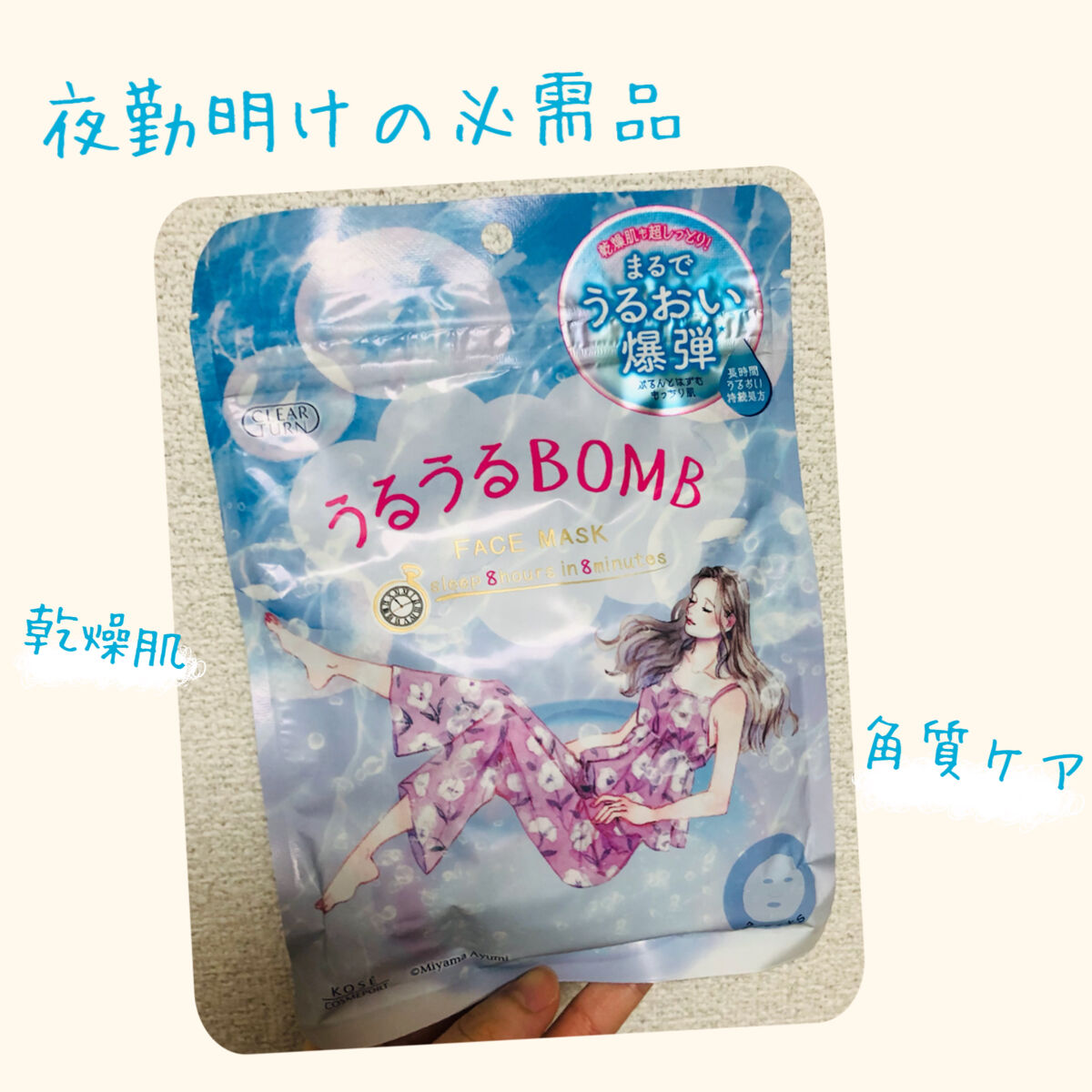 うるうるBOMBマスク/クリアターン/シートマスク・パックを使ったクチコミ（1枚目）