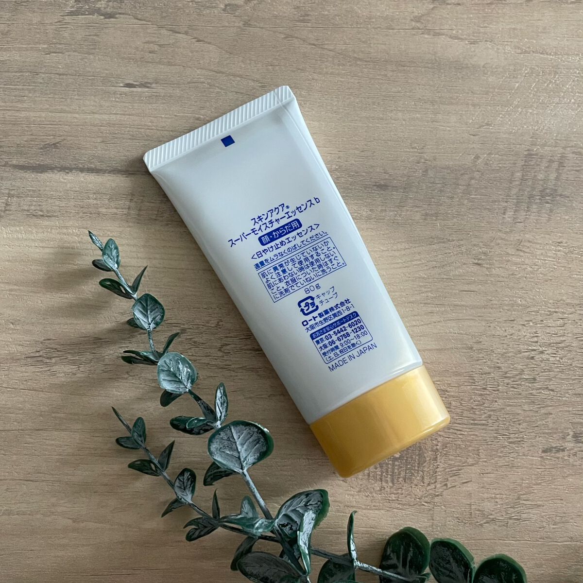 スーパーモイスチャーエッセンス/スキンアクア/日焼け止め・UVケアを使ったクチコミ(2枚目)