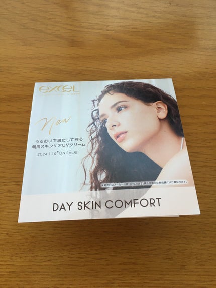 デイスキンコンフォート/excel/フェイスクリームを使ったクチコミ(2枚目)