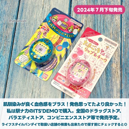 たまごっち リップ&チーク /クレアボーテ/ジェル・クリームチークを使ったクチコミ(6枚目)