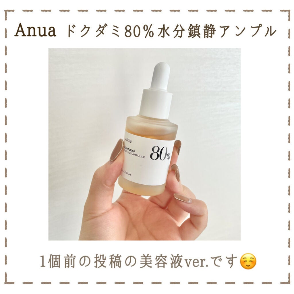 ドクダミ80%スージングアンプル/Anua/美容液を使ったクチコミ(2枚目)