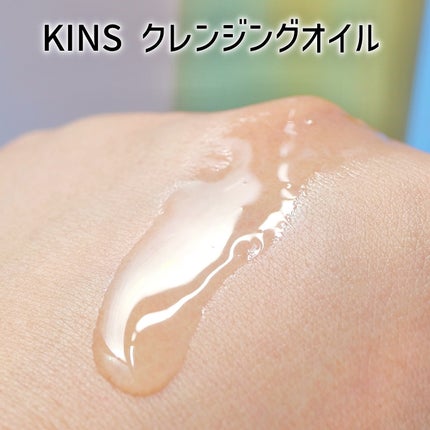 クレンジングオイル/KINS/オイルクレンジングを使ったクチコミ(2枚目)