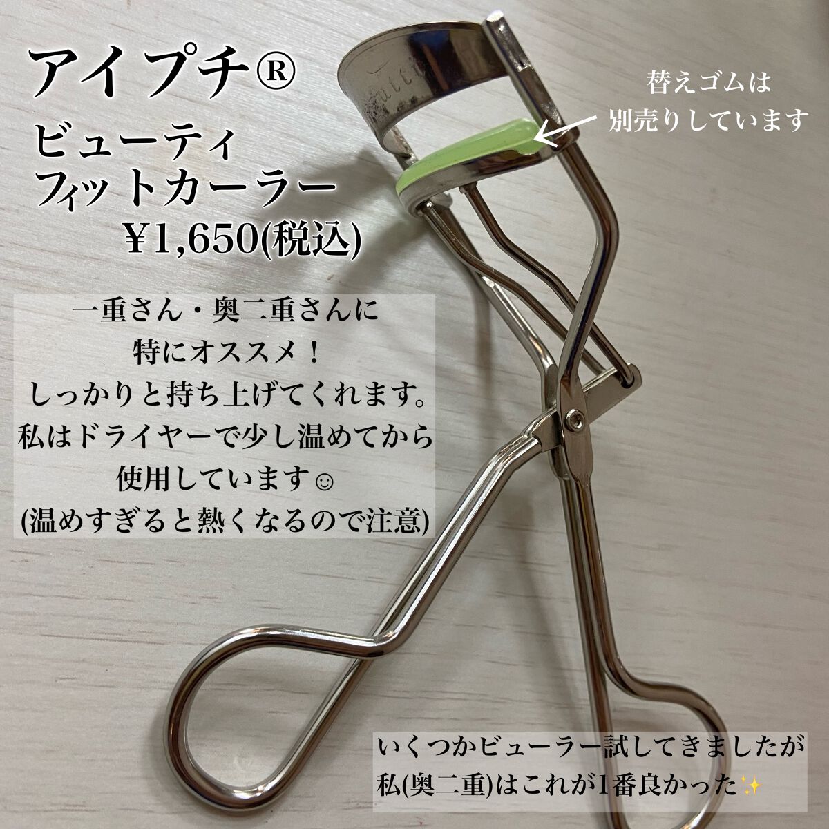 ひとえ・奥ぶたえ用カーラー/アイプチ®/ビューラーを使ったクチコミ（3枚目）