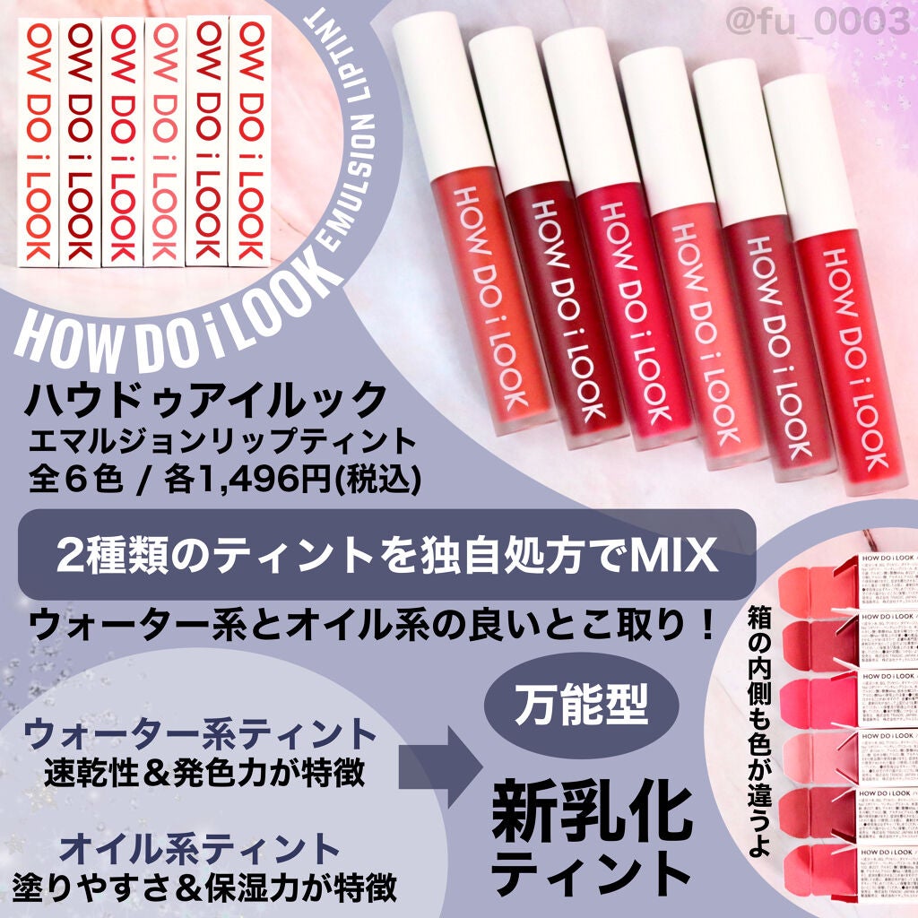 エマルジョンリップティント/HOWDOiLOOK/リップティントを使ったクチコミ(2枚目)
