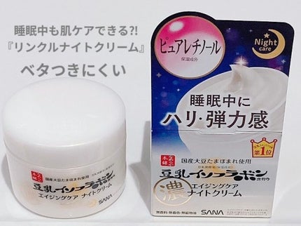 リンクルナイトクリーム/なめらか本舗/フェイスクリームを使ったクチコミ(1枚目)