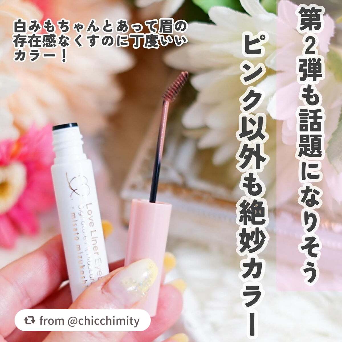 ラブ・ライナー シグネチャーフィットマスカラ MMC2<アイブロウ>/ラブ・ライナー/眉マスカラを使ったクチコミ(5枚目)