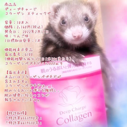 ディープチャージ コラーゲン スティックゼリー/ファンケル/美容サプリメントを使ったクチコミ(1枚目)