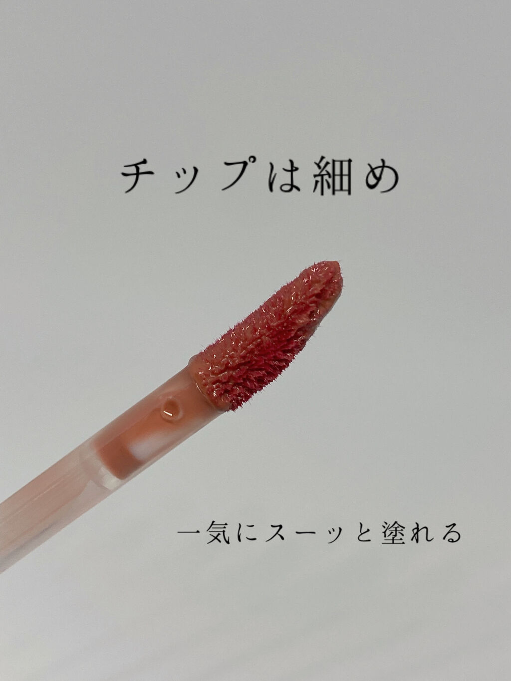 ジューシーラスティングティント/rom&nd/リップティントを使ったクチコミ（2枚目）