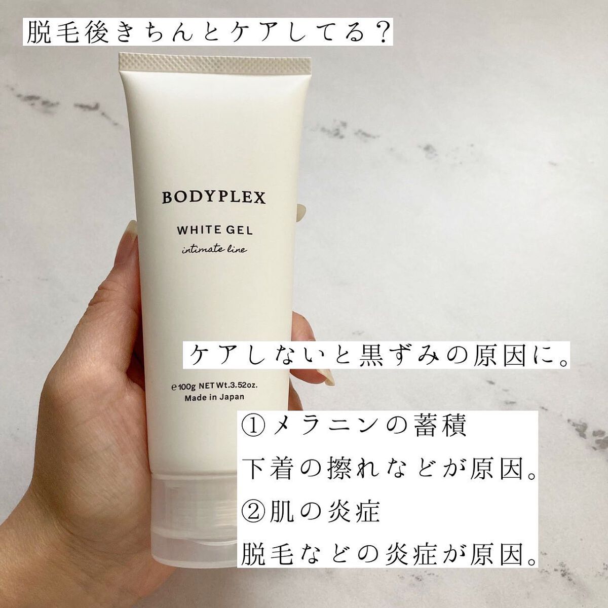 ホワイトジェル/BODYPLEX/デリケートゾーンケアを使ったクチコミ（2枚目）