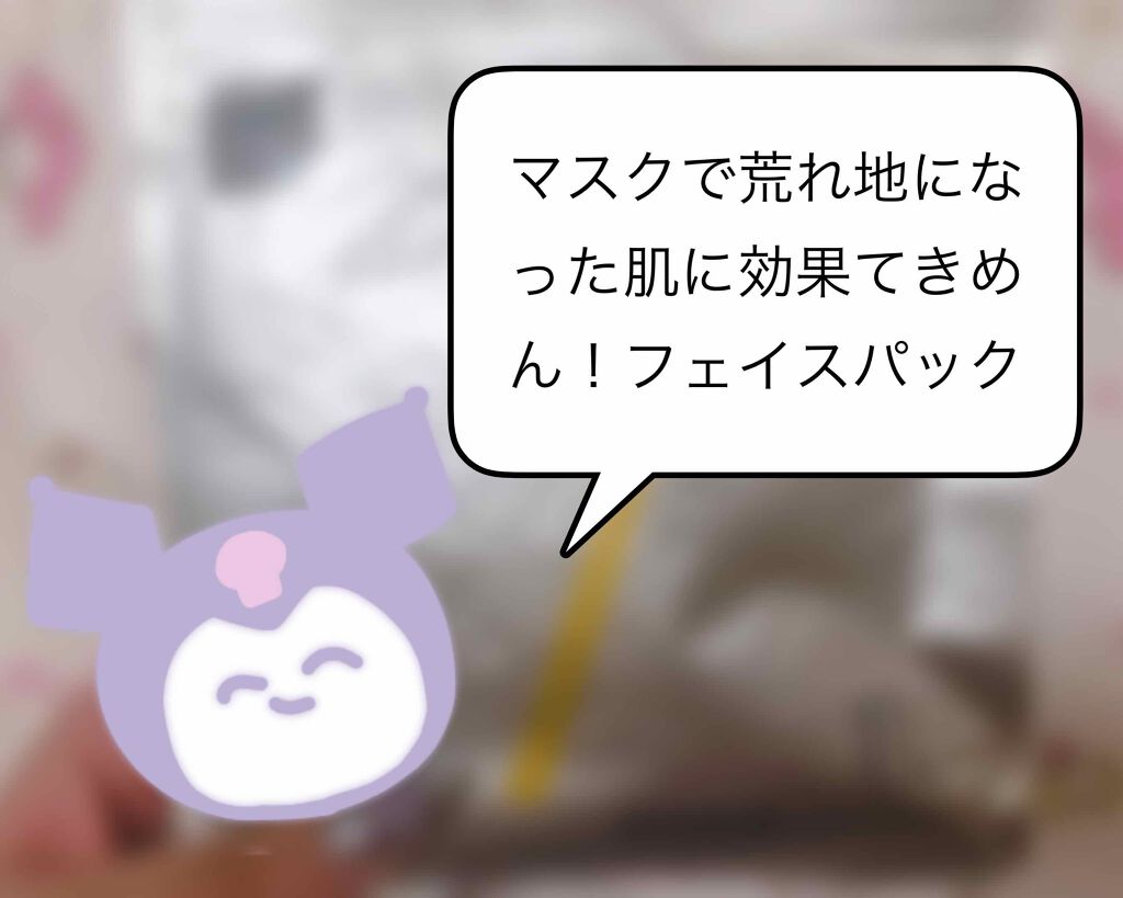 フェイシャルマスク ハリ弾力タイプ/matsukiyo/シートマスク・パックを使ったクチコミ（1枚目）