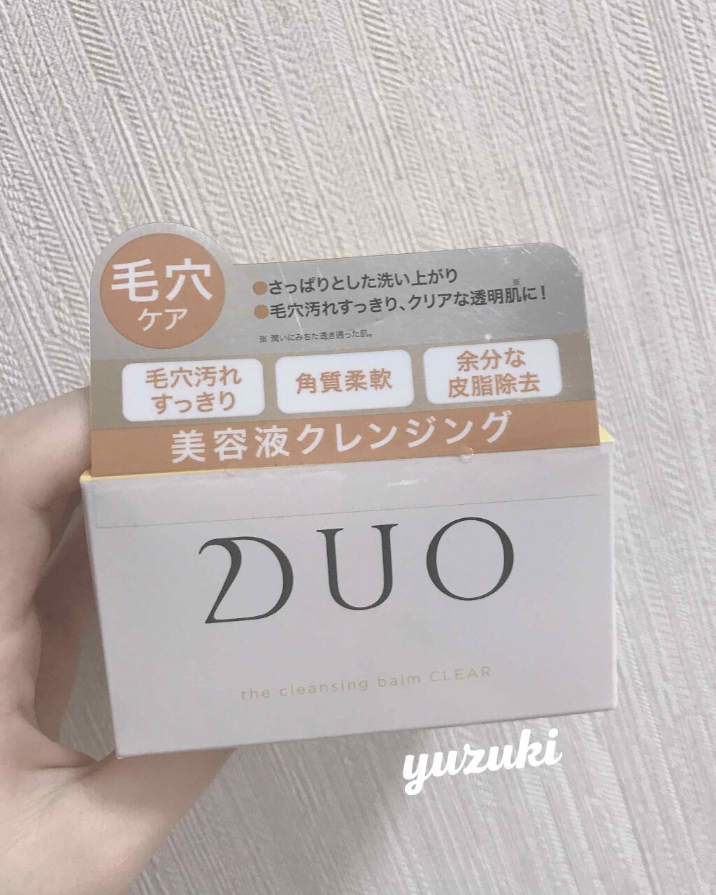 デュオ ザ クレンジングバーム/DUO/クレンジングバームを使ったクチコミ（1枚目）