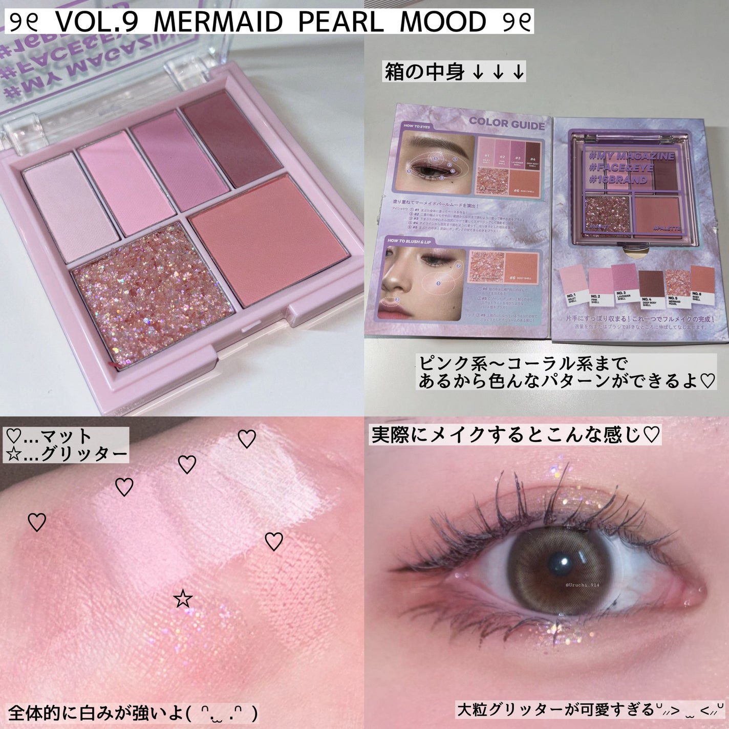 16 MY MAGAZINE/16BRAND/アイシャドウパレットを使ったクチコミ(3枚目)