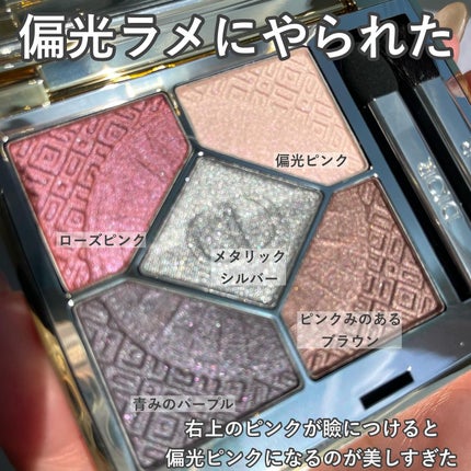 ディオールショウ サンク クルール/Dior/アイシャドウを使ったクチコミ(4枚目)