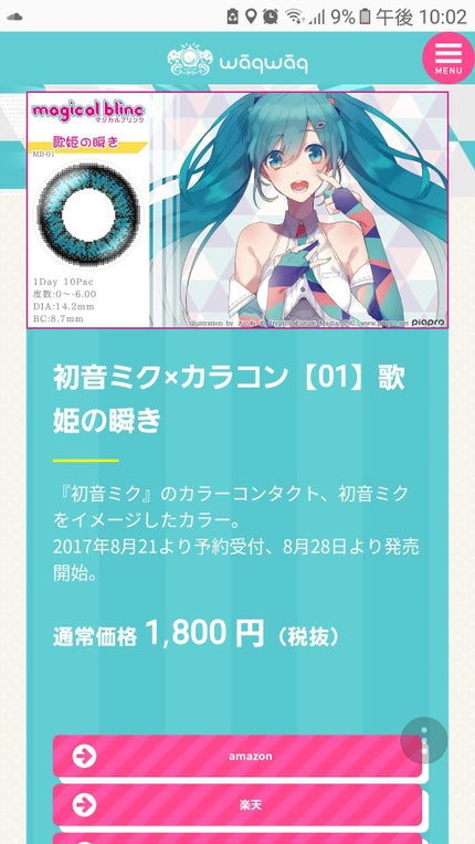 初音ミク×カラコン マジカルプリンク/cosme play/カラーコンタクトレンズを使ったクチコミ(3枚目)