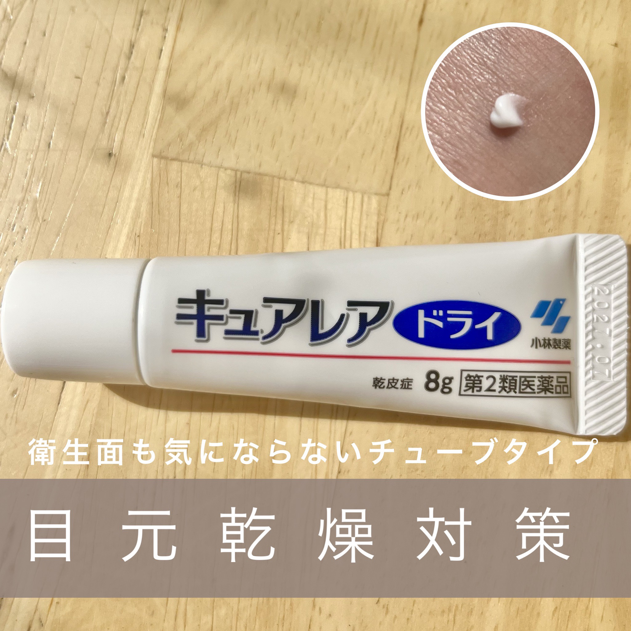 キュアレアドライ（医薬品）/小林製薬/その他を使ったクチコミ（1枚目）